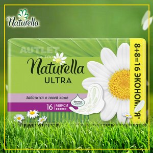 NATURELLA Ultra Женские гигиенические прокладки ароматизированные Camomile Maxi Duo, 16 шт