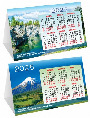 Настольный календарь-домик (складной) на 2025 год "Уникальные места России"