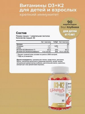 Витамин Д Maxler D3 + K2 Vitamins Kids - 90 капсул