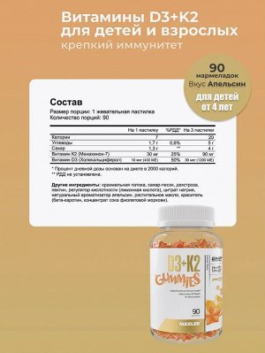 Витамин Д Maxler D3 + K2 Vitamins Kids - 90 капсул