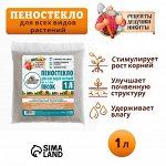 Пеностекло песок &quot;Рецепты дедушки Никиты&quot; 1 л фр 0,7-5
