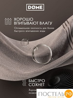 Полотенце Dome Harmonika, Махра, 70х130 см