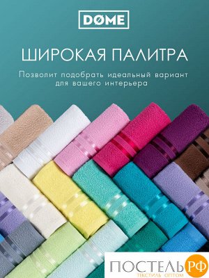 Полотенце Dome Harmonika, Махра, 70х130 см