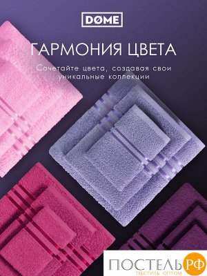 Полотенце Dome Harmonika, Махра, 70х130 см