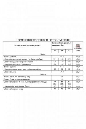 Женский брючный костюм-двойка