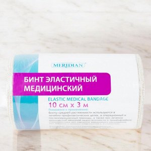 Бинт эластичный медицинский 3м х 10см с 2 застежками MERIDIAN, ш/к 01489