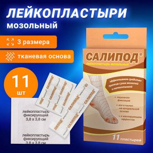 Набор лейкопластырей мозольных 11 шт. САЛИПОД, 3 размера ш/к 23176