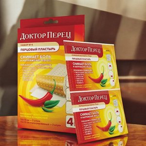 Набор лейкопластырей перцовых 4 шт. ДОКТОР ПЕРЕЦ 2 вида, ш/к 21035
