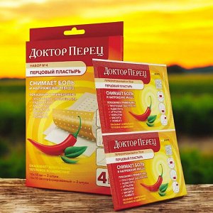 Набор лейкопластырей перцовых 4 шт. ДОКТОР ПЕРЕЦ 2 вида, ш/к 21035