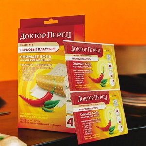 Набор лейкопластырей перцовых 4 шт. ДОКТОР ПЕРЕЦ 2 вида, ш/к 21035
