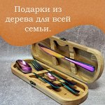 Подарки из натурального дерева для всей семьи