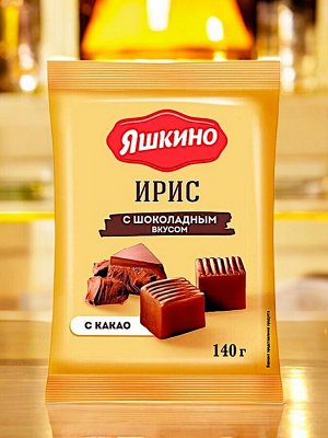 Ирис с шоколадным вкусом, 140 г