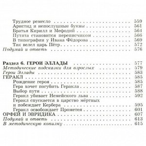 «Полная хрестоматия для начальной школы в 2-х книгах, книга 2, 1-4 классы»