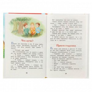 Рассказы и сказки «Волшебное слов», Осеева В. А.