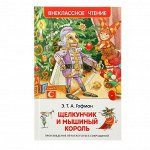 Щелкунчик и мышиный король. Гофман Э. Т. А.