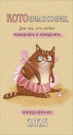Календарь-ежедневник