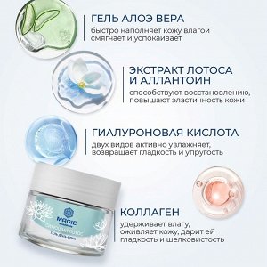 MAGIE ACADEMIE Гель для лица день-ночь Сияющий лотос 50 мл