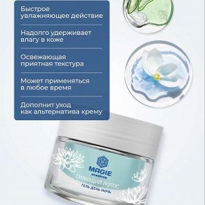 MAGIE ACADEMIE Гель для лица день-ночь Сияющий лотос 50 мл