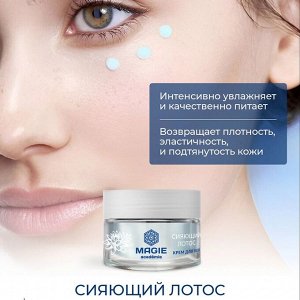MAGIE ACADEMIE Крем для век Сияющий лотос 15 мл