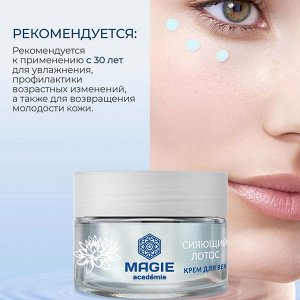 MAGIE ACADEMIE Крем для век Сияющий лотос 15 мл