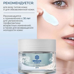 MAGIE ACADEMIE Крем дневной для лица Сияющий лотос 50 мл