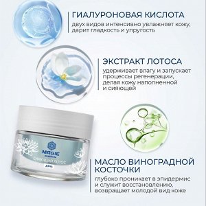 MAGIE ACADEMIE Крем дневной для лица Сияющий лотос 50 мл