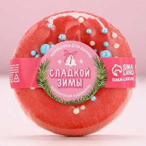Бомбочка для ванны «Сладкой зимы», 120 г, аромат малиновой карамели, Чистое счастье