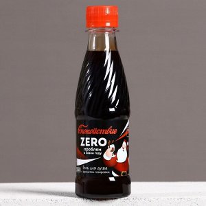 Гель для душа «Zero проблем в Новом году!», 250 мл, аромат ванильной газировки, Чистое счастье