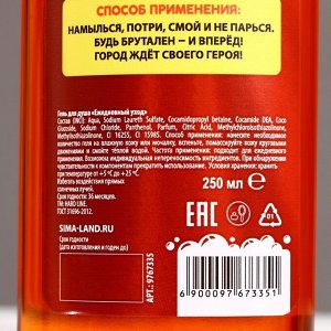 Гель для душа «Super ГЕРОЙ», 250 мл, Чистое счастье