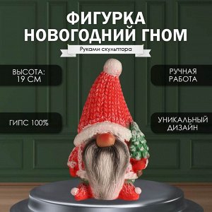Фигурка гипс «Новогодний гном», 19*11*10.5 см