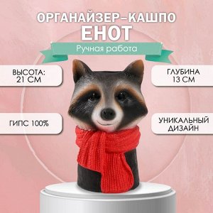 Органайзер-кашпо "Енот" 21х13 х14 см, глубина 13 см