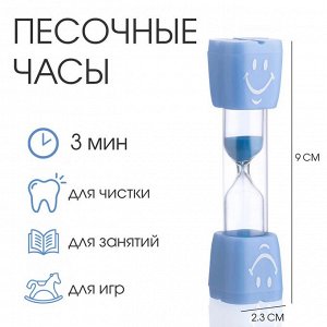 Песочные часы "Смайл" на 3 минуты, 9 х 2.3 см, голубые