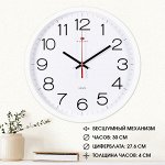Часы настенные, интерьерные «Рубин», 30 см, белые