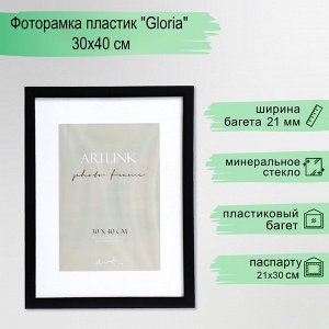 Фоторамка пластик "Gloria" 30х40 см, с паспарту, чёрный