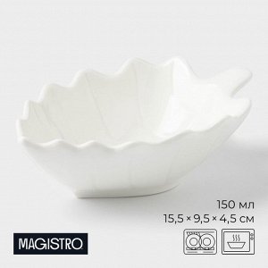 Соусник Magistro «Лист Бланш», 150 мл, 15.5x9.5x4.5 см, фарфор, белый