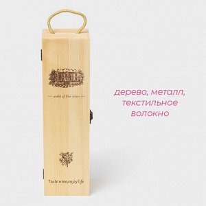 Ящик для хранения вина Доляна «Ливорно», 35x10 см, на 1 бутылку