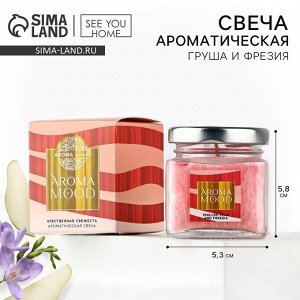 Свеча ароматическая Aroma mood аромасвеча, аромат груша и фрезия, 5.3x5.8 см