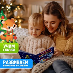 Игровой набор с проектором «Новогодние истории», 3 книжки со сказками, 3 слайда, 24 картинки