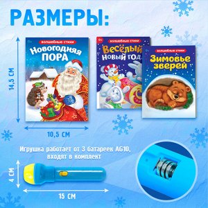 Игровой набор с проектором «Новогодние истории», 3 книжки со сказками, 3 слайда, 24 картинки