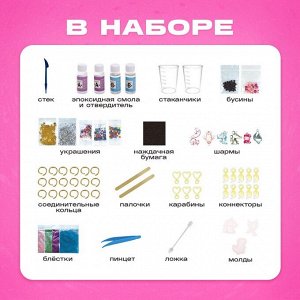 Набор для опытов «Эпоксидная смола», брелоки с наполнением, 3 молда
