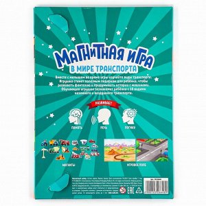 Настольная магнитная игра для малышей «‎Машинки», 28 х 20 см