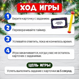 Настольная игра «Успей за 5 секунд», 3-6 игроков, 8+