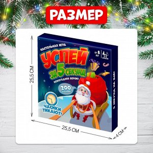 Настольная игра «Успей за 5 секунд», 3-6 игроков, 8+