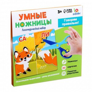 Логопедический набор «Умные ножницы», 20 карточек, 3+