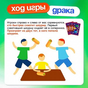 Настольная игра для детей на реакцию «Бешеная шавуха», 6 игроков, 7+