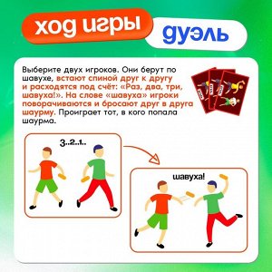 Настольная игра для детей на реакцию «Бешеная шавуха», 6 игроков, 7+