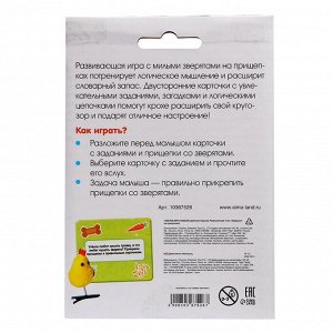 Развивающая игра «Зверушки на прищепках», 20 заданий, 3+