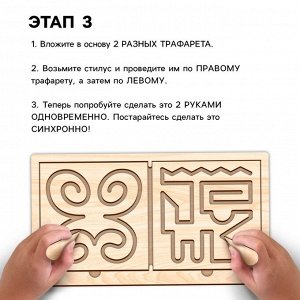 Нейротренажеры для детей «Межполушарные доски», 6 трафаретов