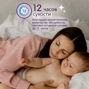 JOONIES Magic Night Подгузники-трусики, размер L (9-14 кг), 22 шт.