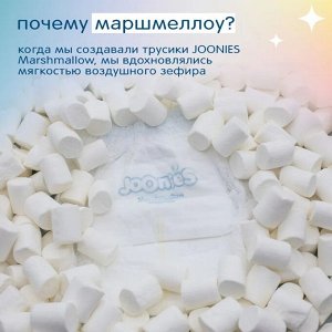 JOONIES Mashmallow Подгузники-трусики, размер M (6-11 кг), 54 шт.